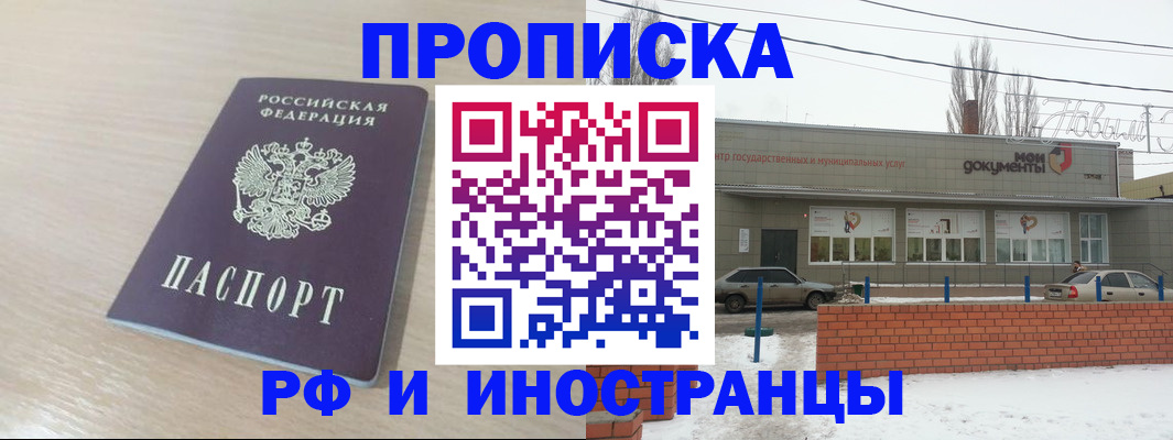 временная регистрация купить в Волгореченске