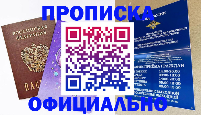 временная регистрация собственник в Волгореченске