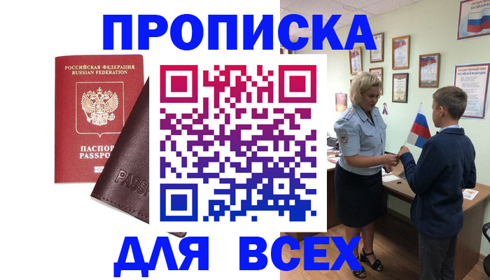 прописка гарантия в Волгореченске