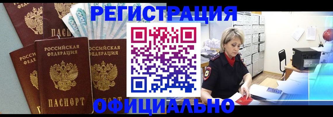 прописка для работы в Волгореченске